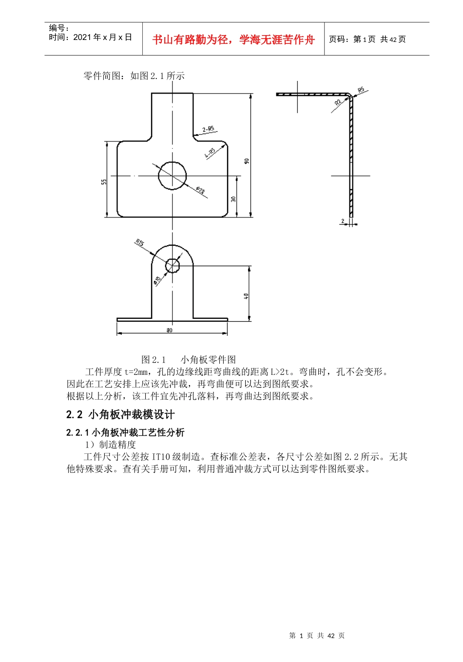 模具课程设计3546689462_第2页