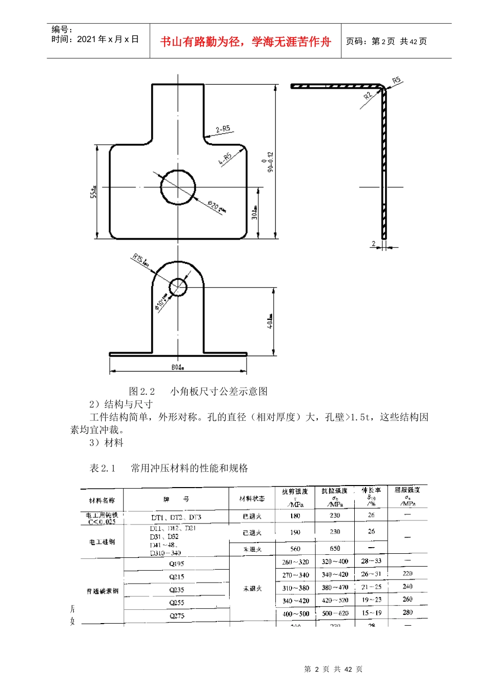 模具课程设计3546689462_第3页