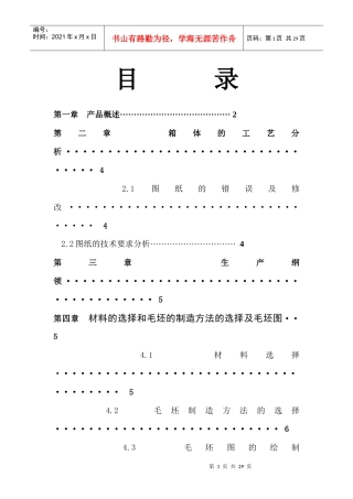 机械制造工艺学--夹具报告