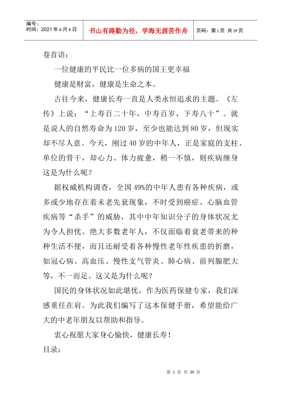 有关民间养生健肾法的健康手册_第1页