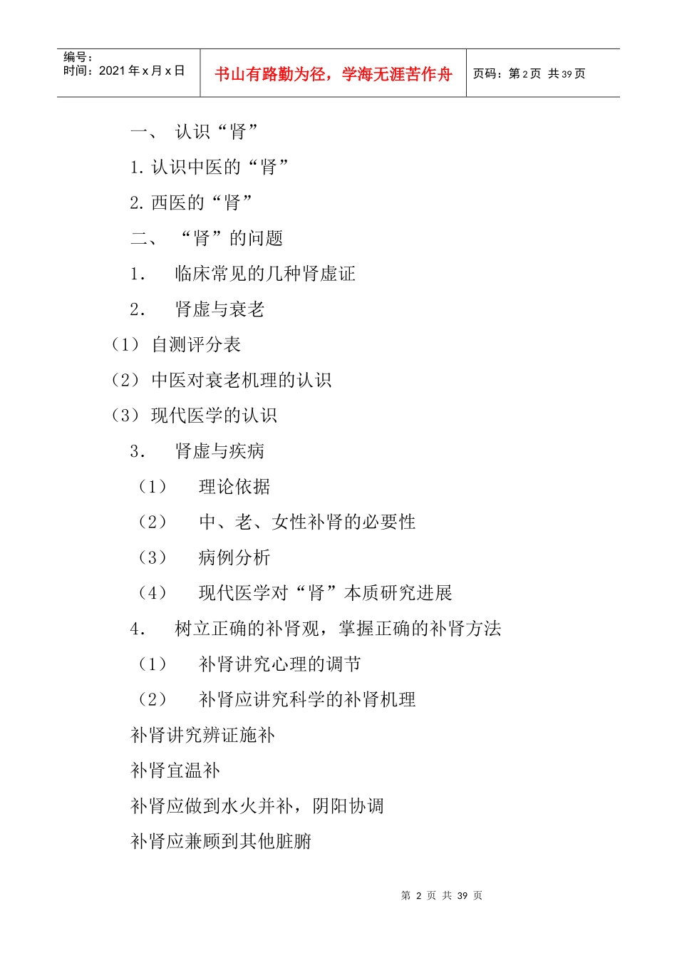 有关民间养生健肾法的健康手册_第2页