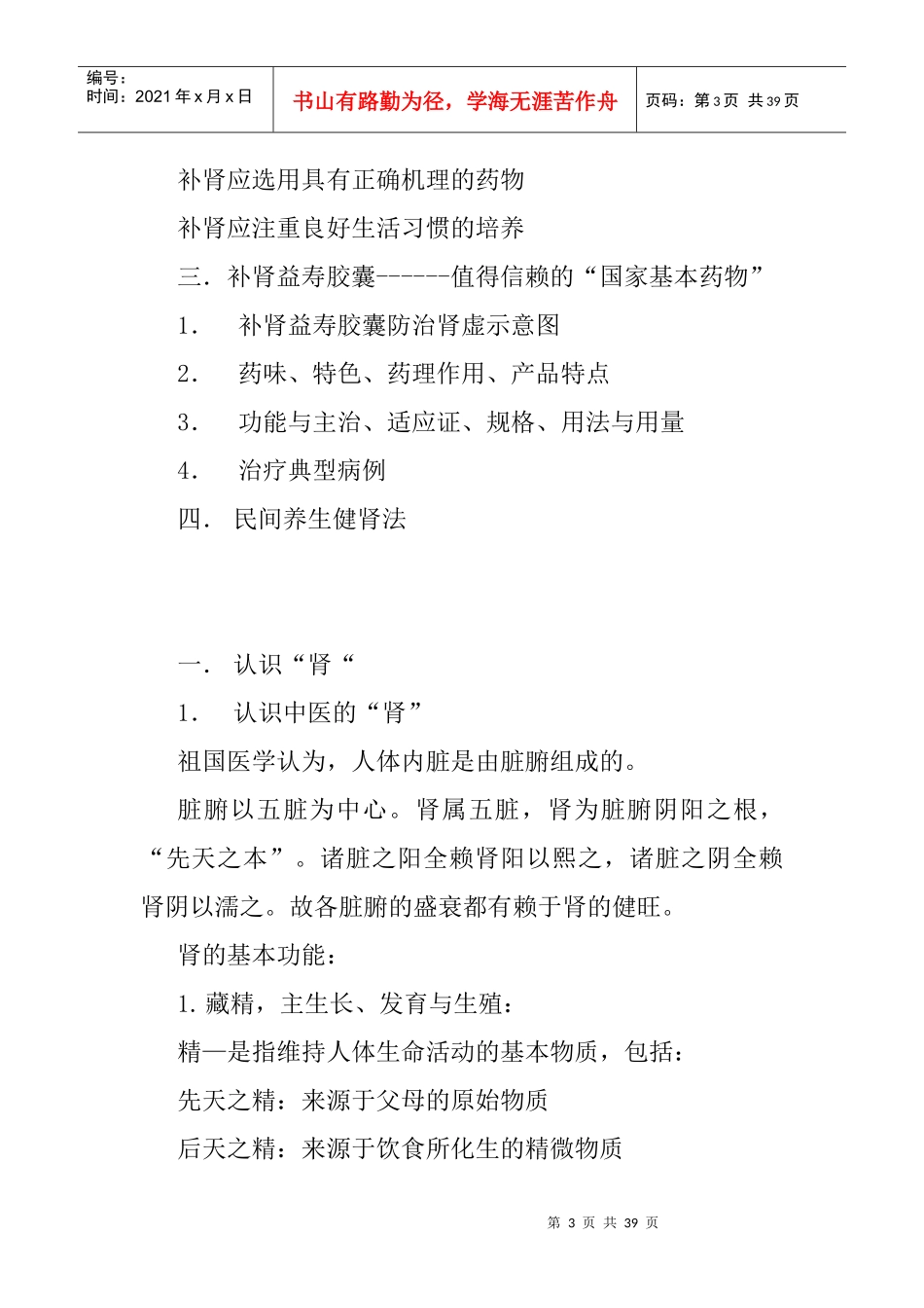 有关民间养生健肾法的健康手册_第3页