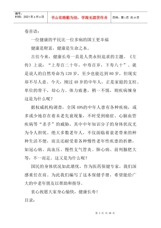 有关民间养生健肾法的健康手册