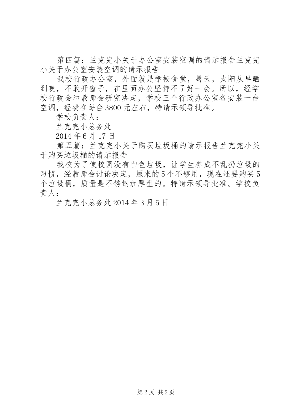 兰克完小关于路灯安装的请示报告_第2页