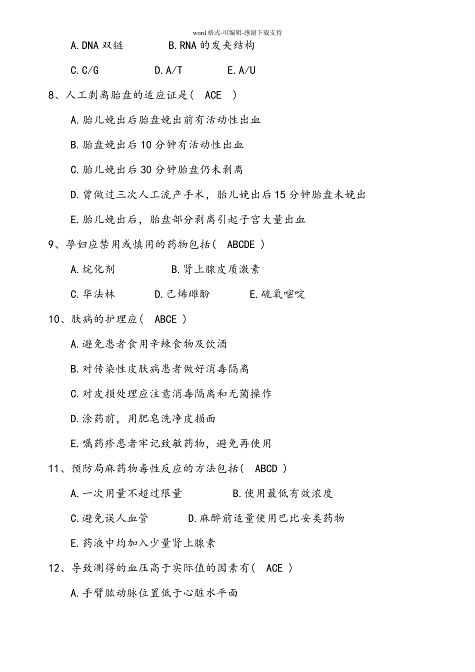 临床医学综合基础知识_第2页