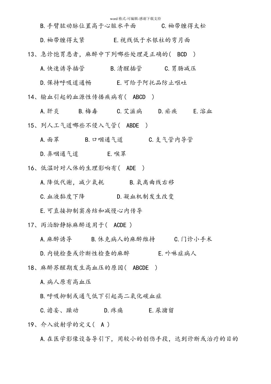 临床医学综合基础知识_第3页