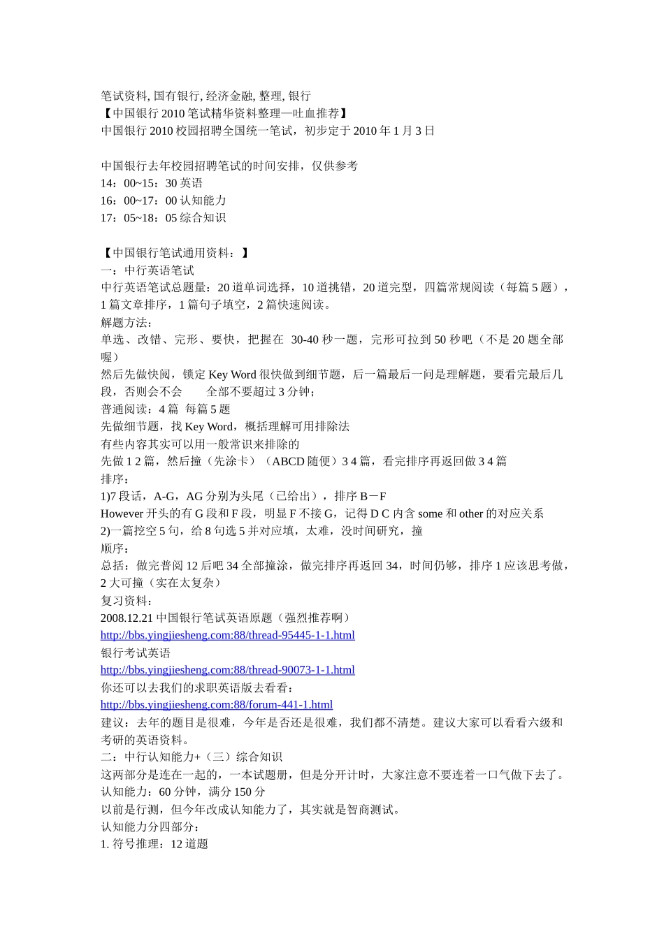 银行笔试资料_第1页