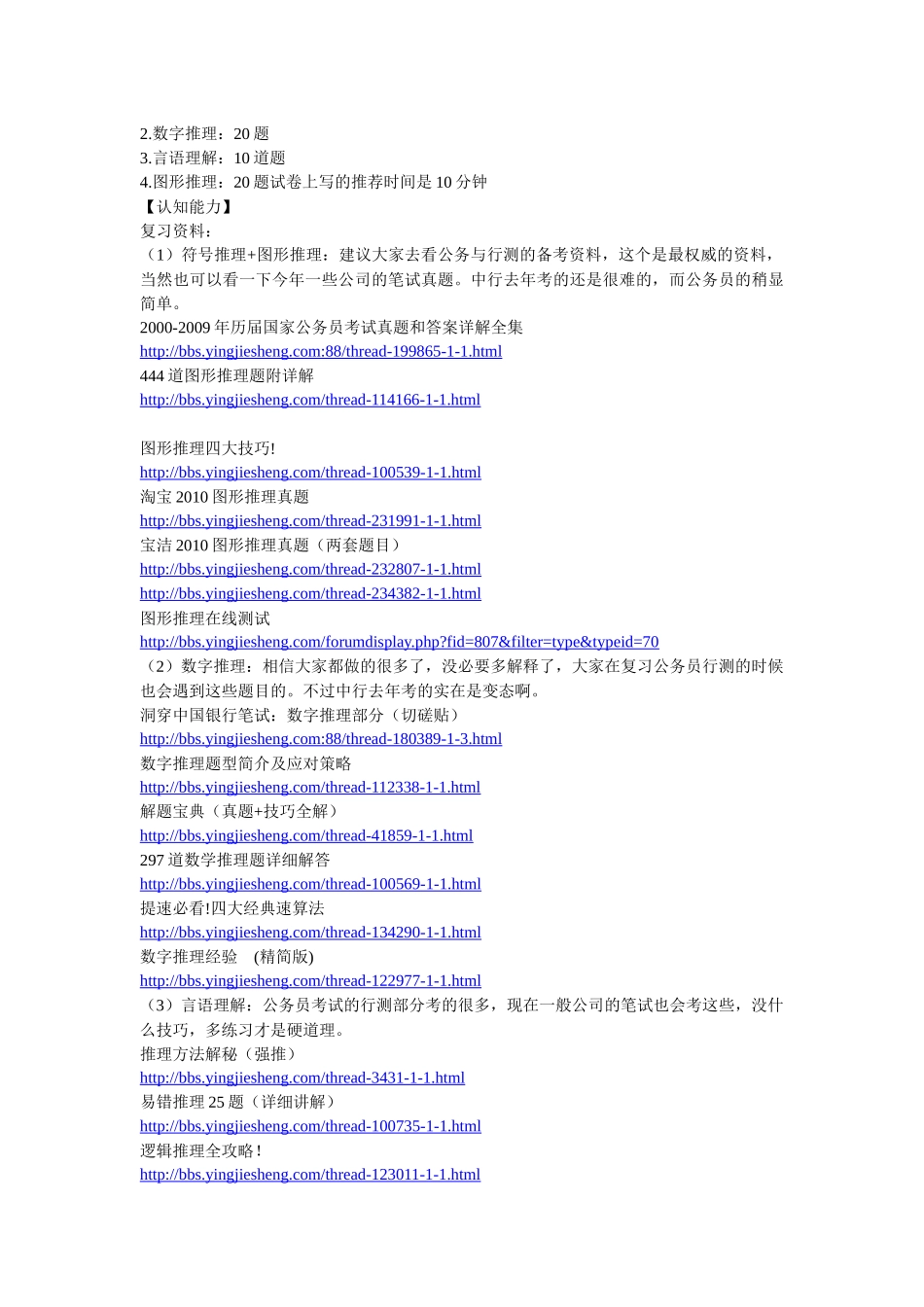 银行笔试资料_第2页