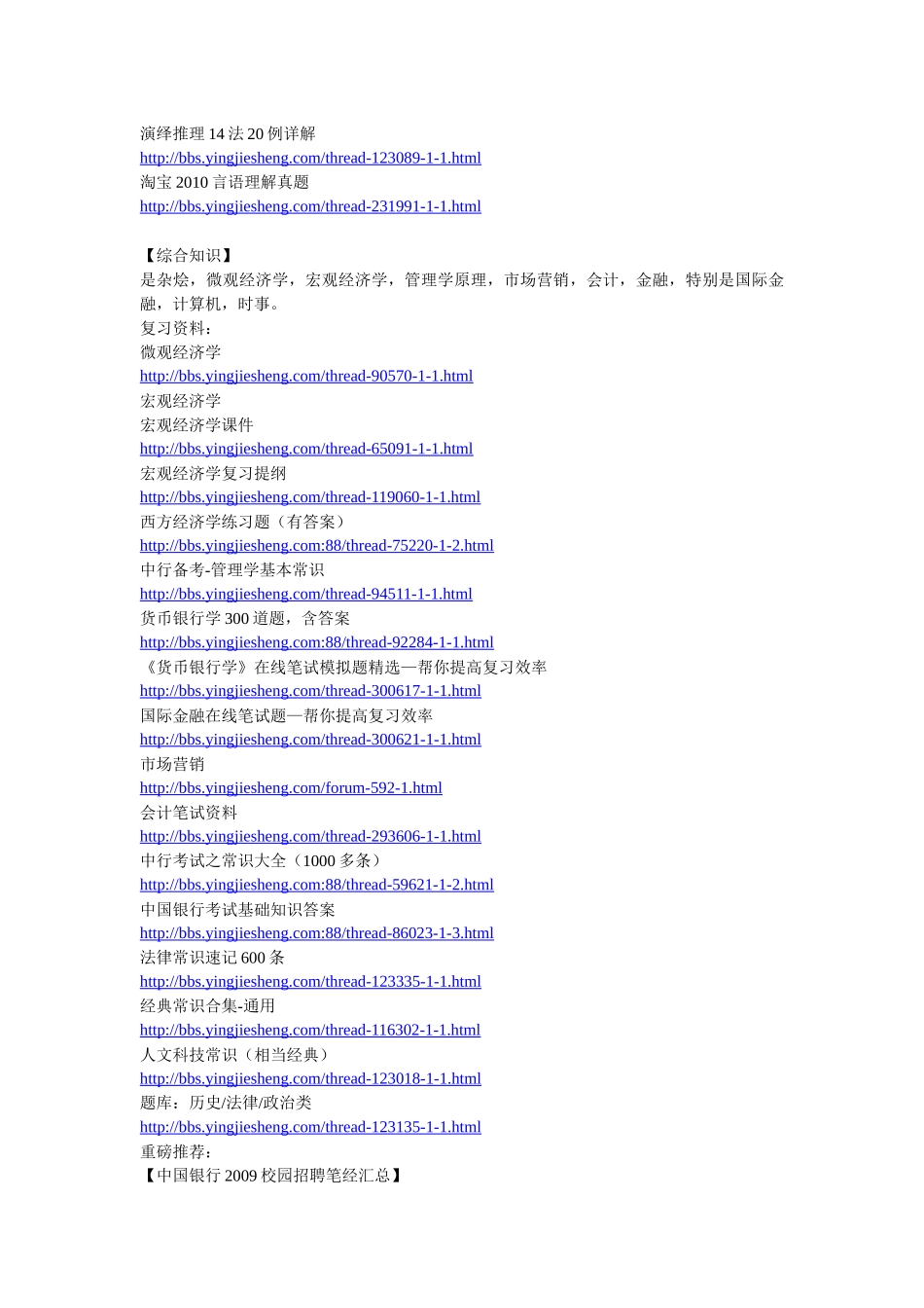 银行笔试资料_第3页