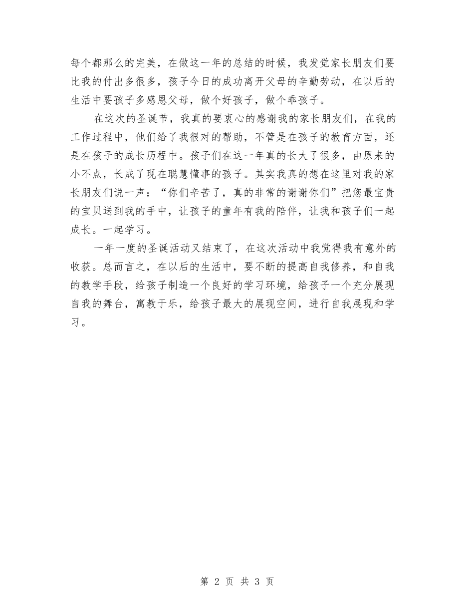 2024年幼儿园圣诞节活动个人总结与2024年幼儿园圣诞节活动总结汇编_第2页