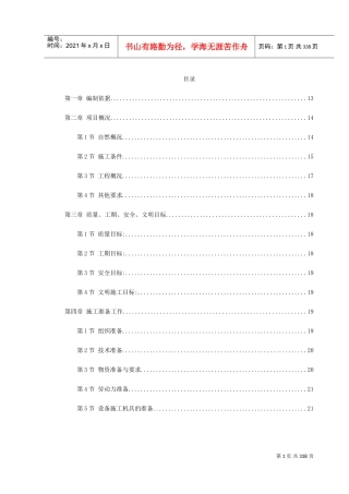 某公司选煤厂新建产品仓皮带走廊等土建工程施工组织设计(DOC374页)