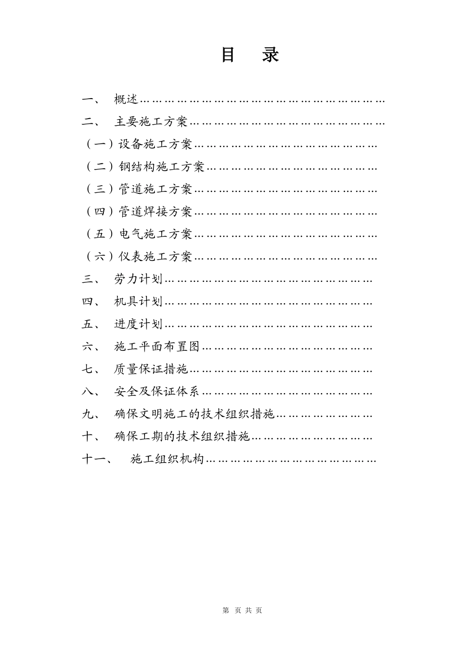 某化工厂三聚氰胺安装工程施工组织设计方案_第2页