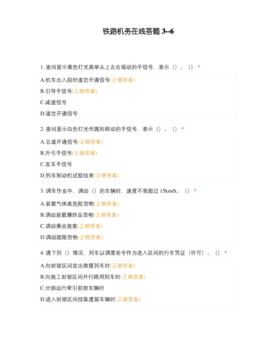 铁路机务在线答题-6_第1页