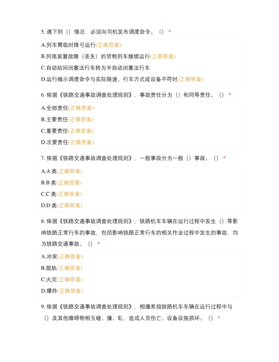 铁路机务在线答题-6_第2页