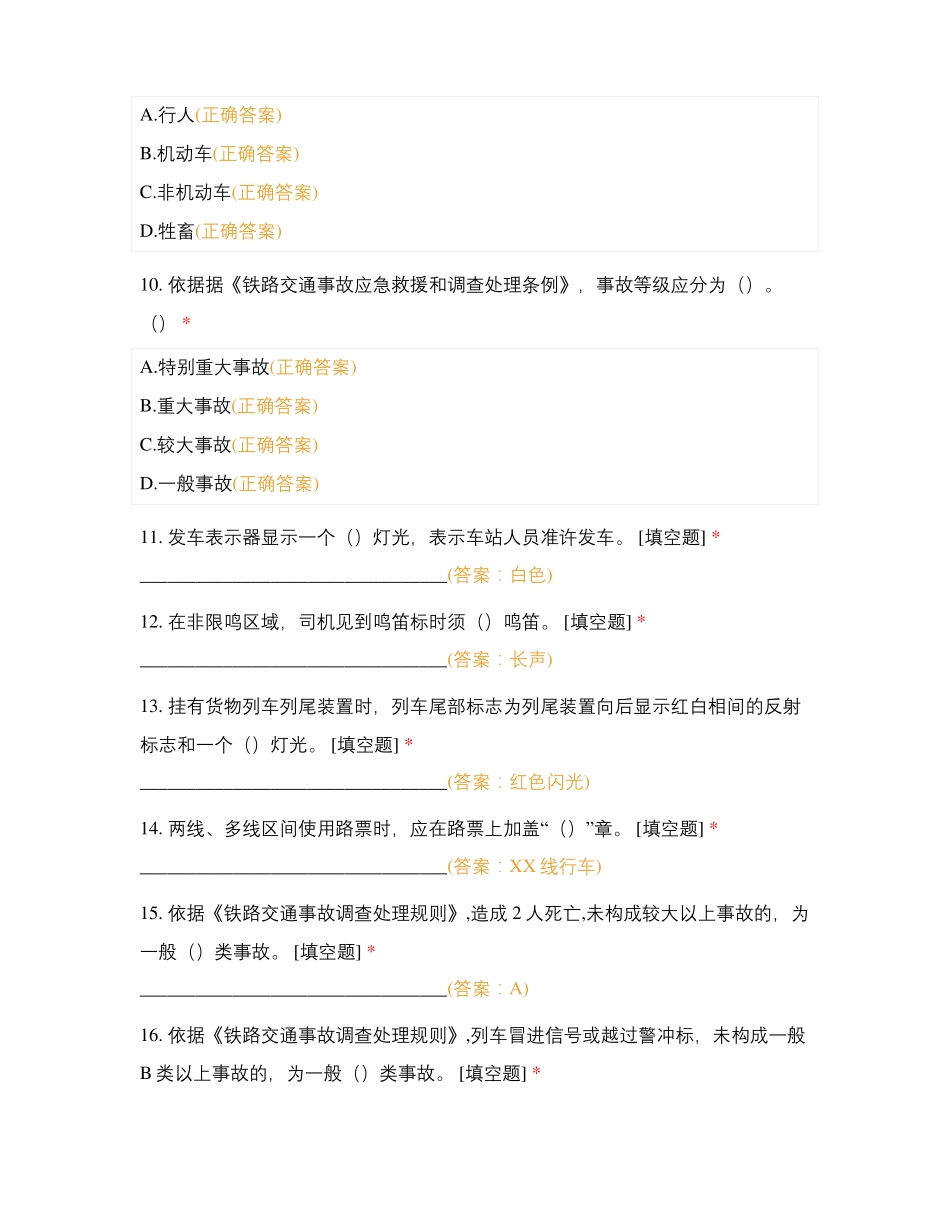 铁路机务在线答题-6_第3页