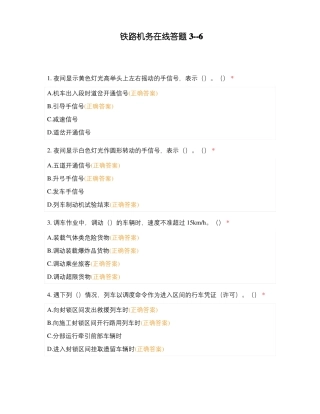 铁路机务在线答题-6