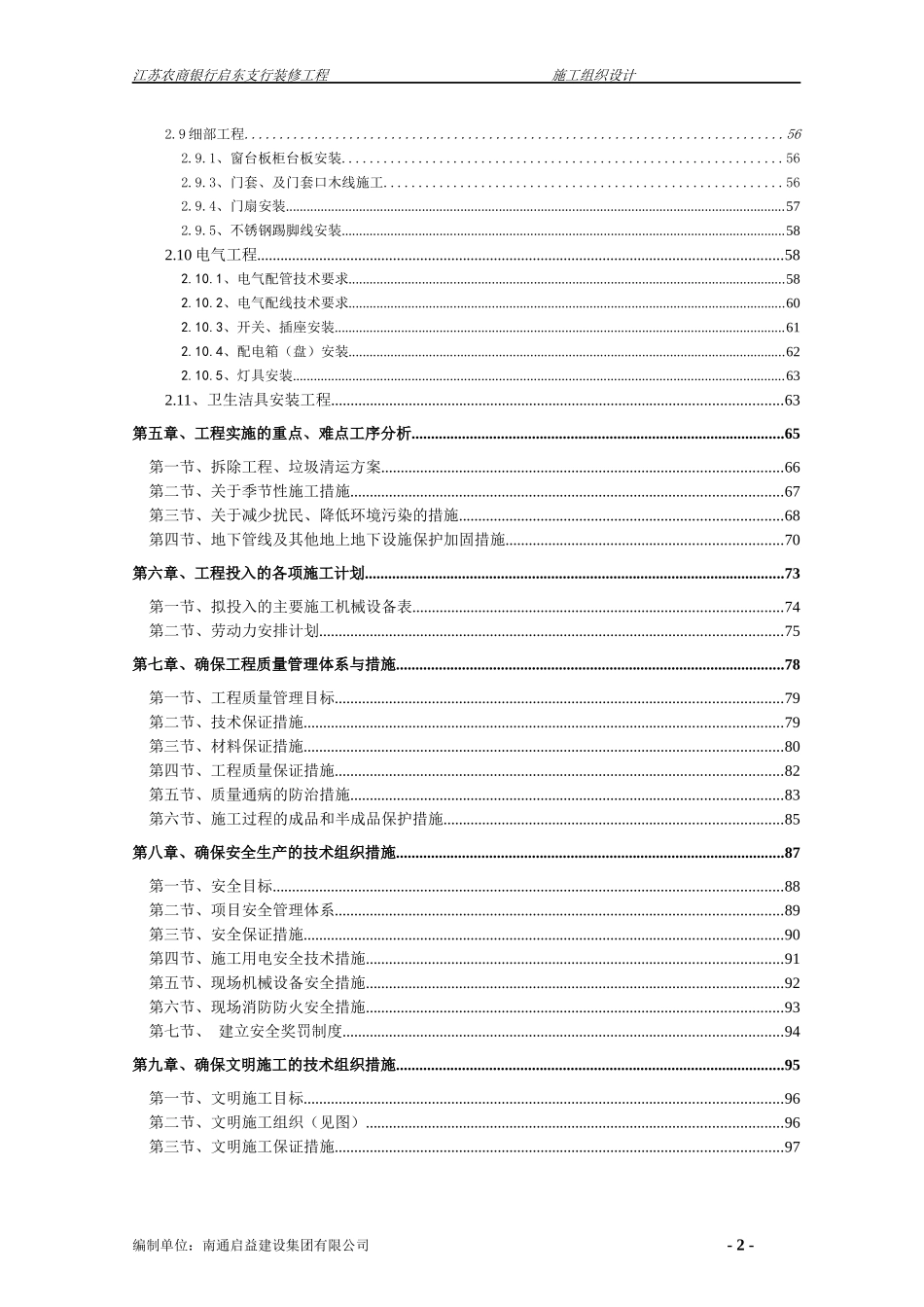 某银行启东支行装修工程施工组织设计_第2页