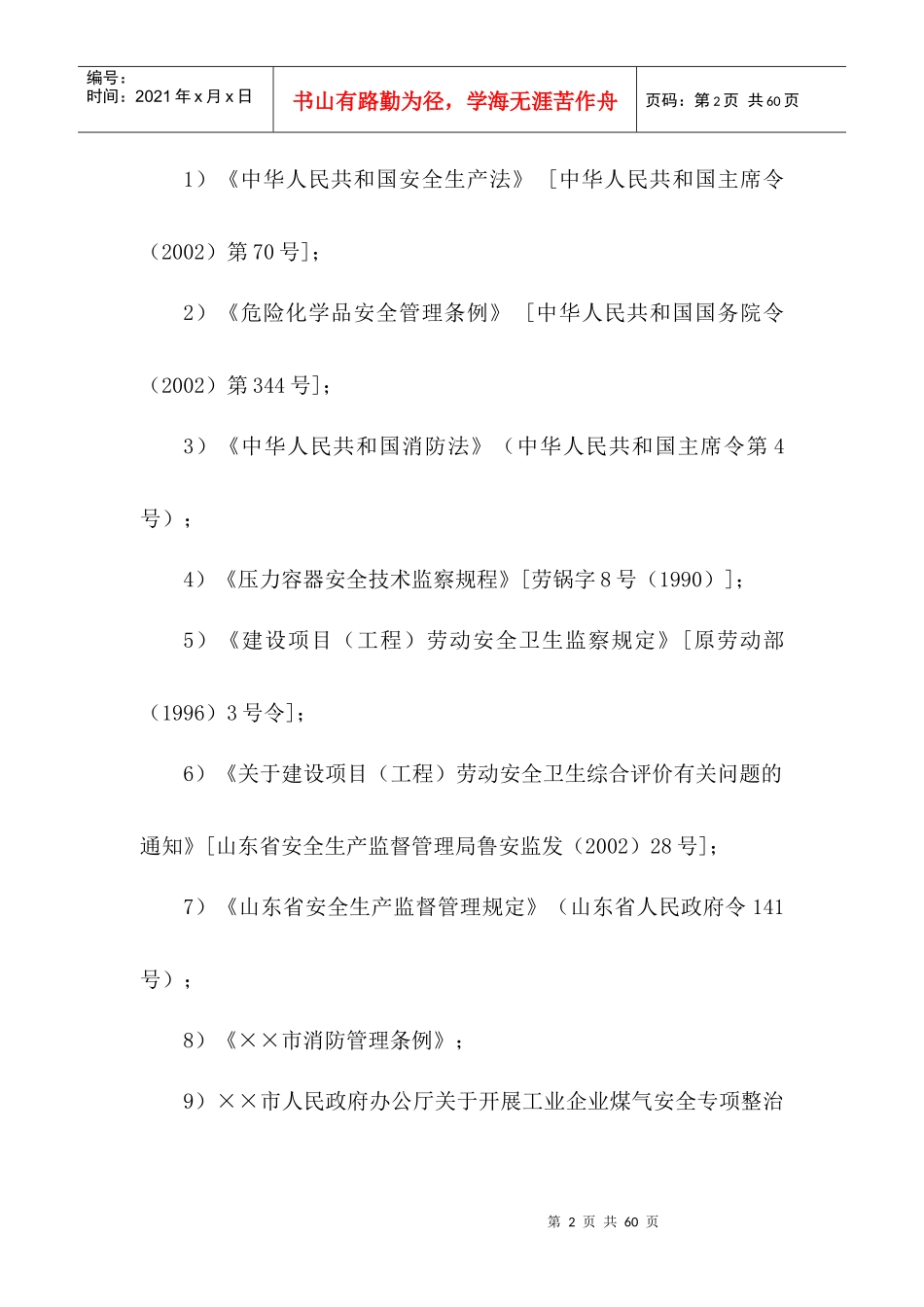 煤气发生炉安全评价培训资料_第2页