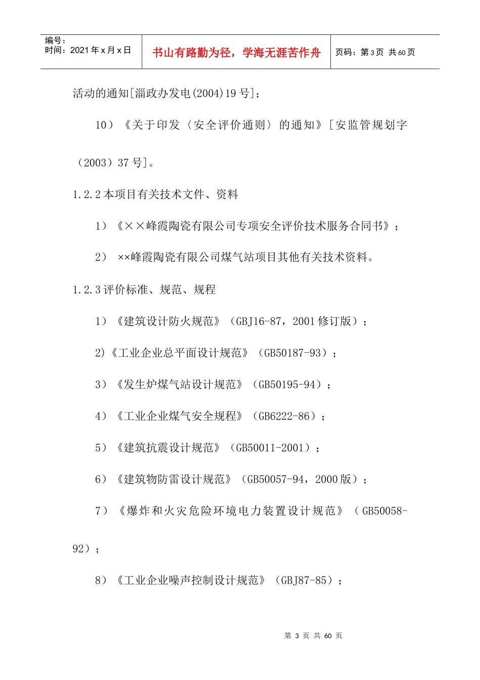 煤气发生炉安全评价培训资料_第3页