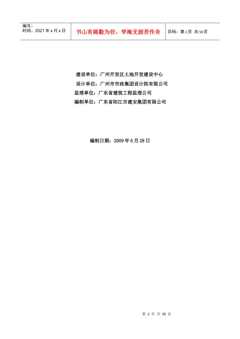 某桥梁工程施工组织设计_第2页