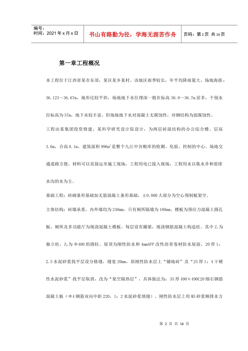 某省国家粮食储备库工程施工组织设计_第2页