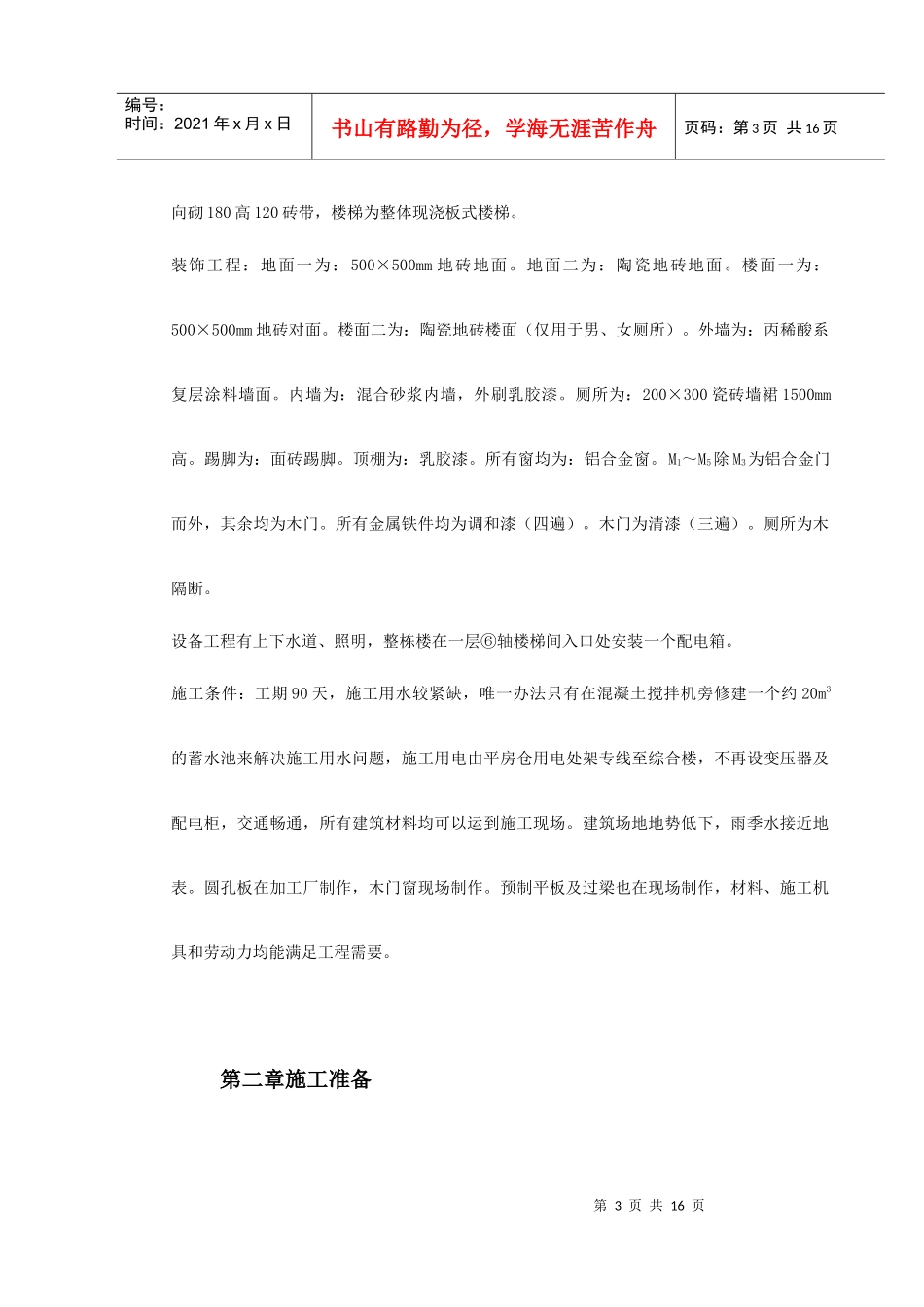 某省国家粮食储备库工程施工组织设计_第3页
