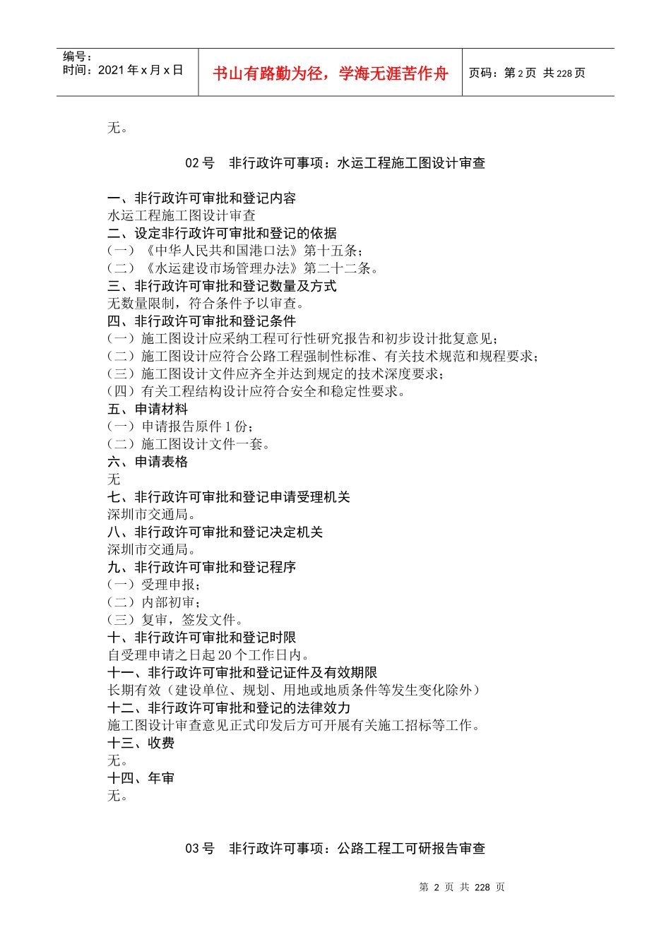 深圳市交通局非行政许可审批和_第2页