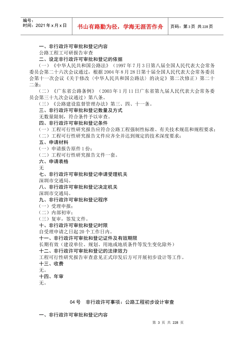 深圳市交通局非行政许可审批和_第3页