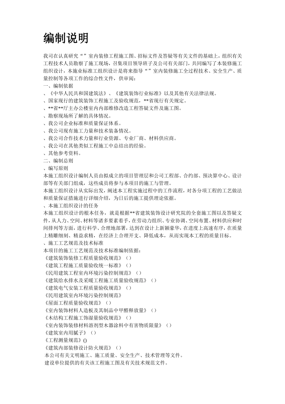 江苏某办公楼室内装饰施工组织设计方案(DOC128页)_第2页