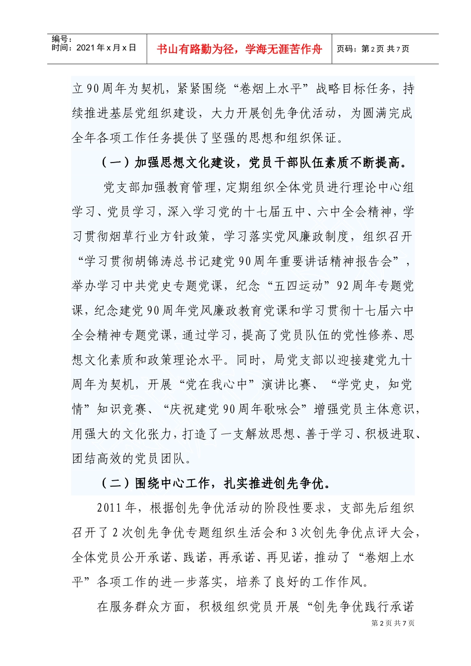 烟草局年度党员大会上的讲话_第2页