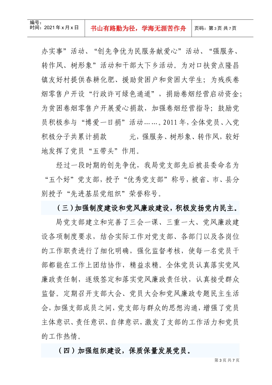 烟草局年度党员大会上的讲话_第3页