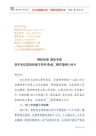 烟草局年度党员大会上的讲话