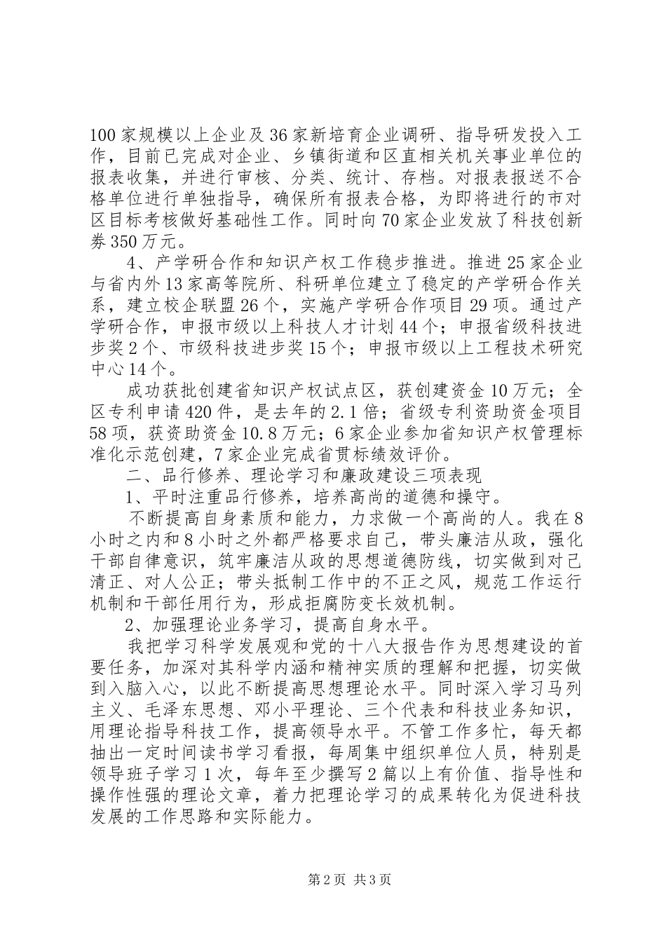 科技局局长招商引资工作汇报_第2页