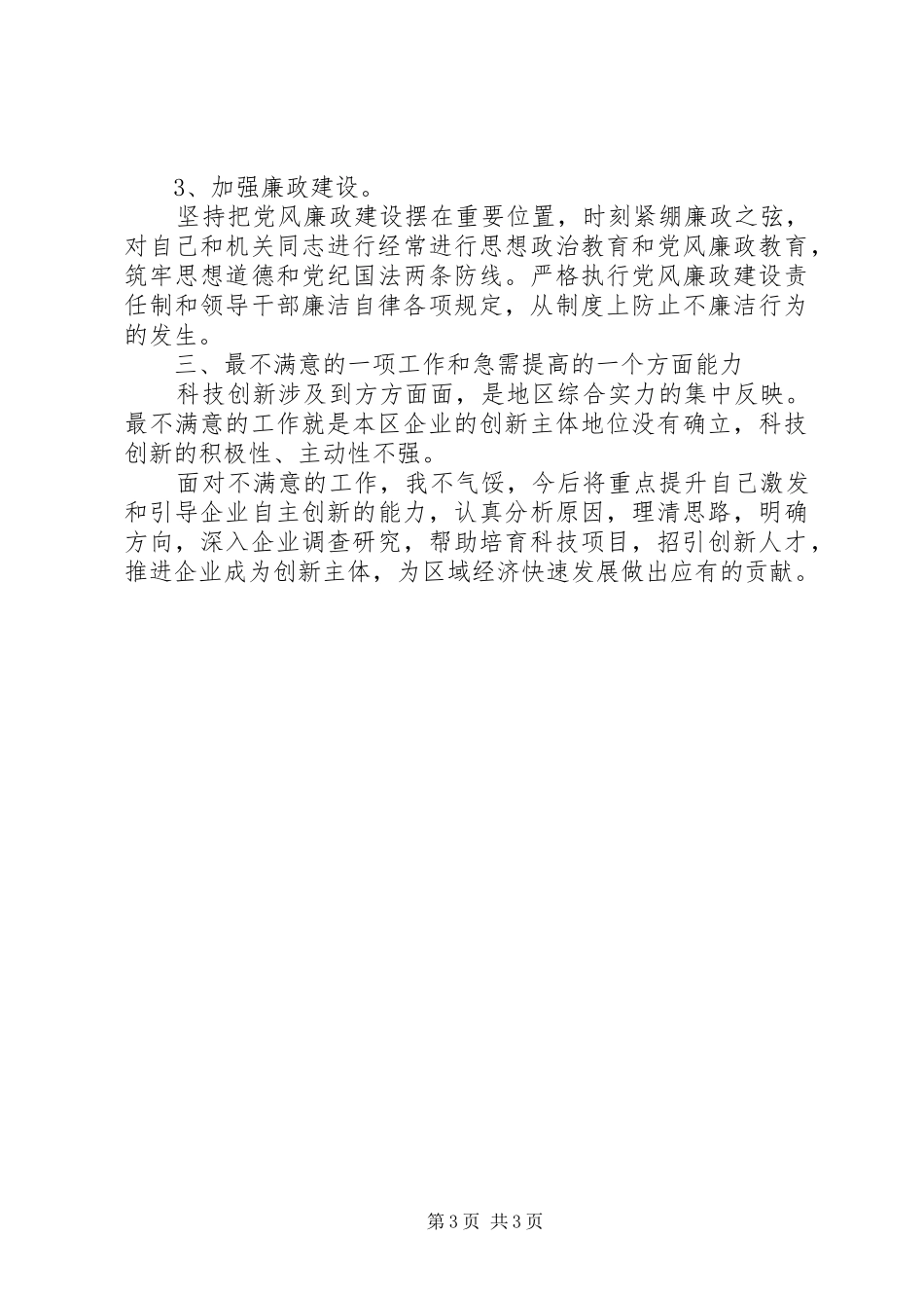 科技局局长招商引资工作汇报_第3页