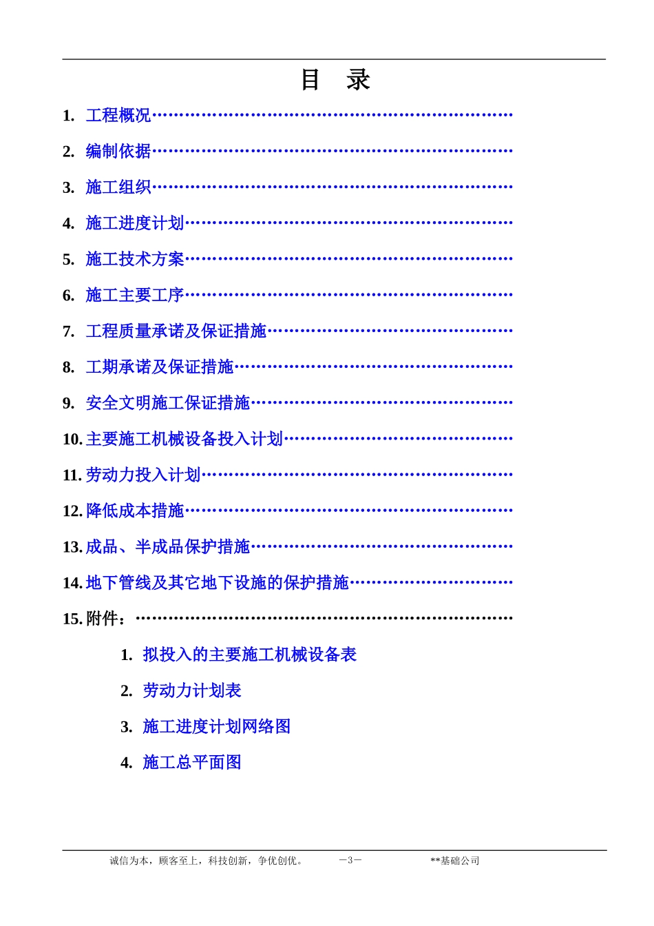 某房地产项目静压桩施工组织设计(DOC40页)_第3页