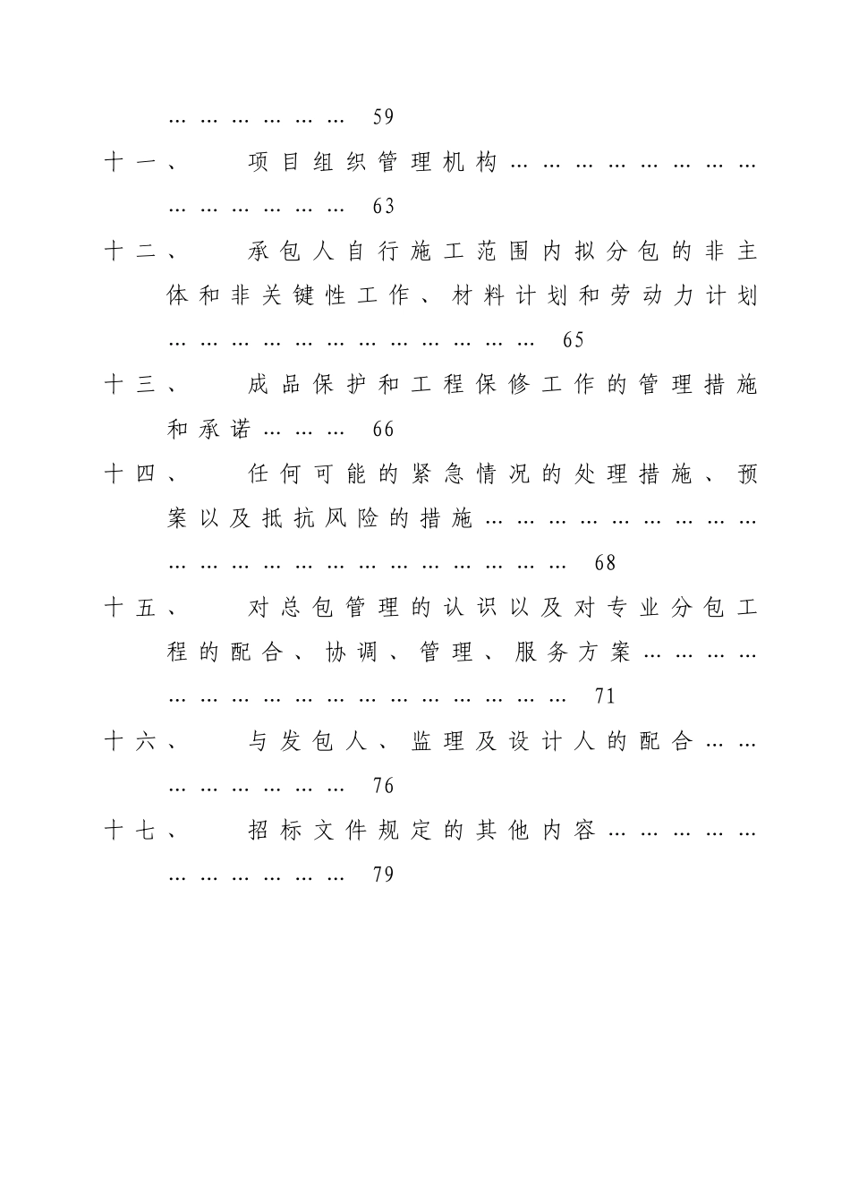 某工程施工组织设计(DOC 81页)_第2页