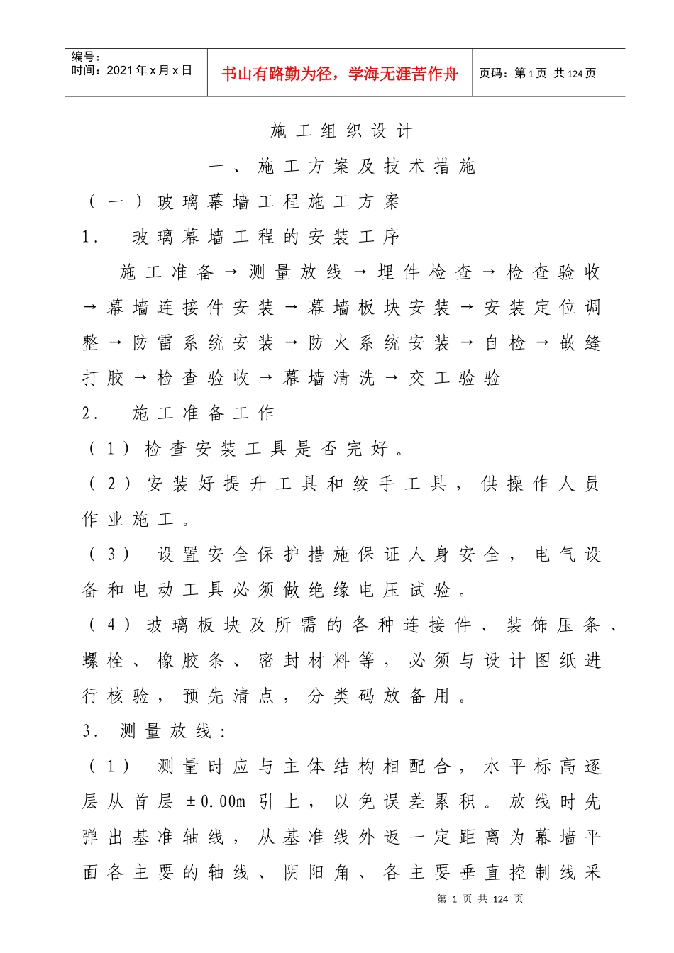 某工程施工组织设计(DOC 81页)_第3页