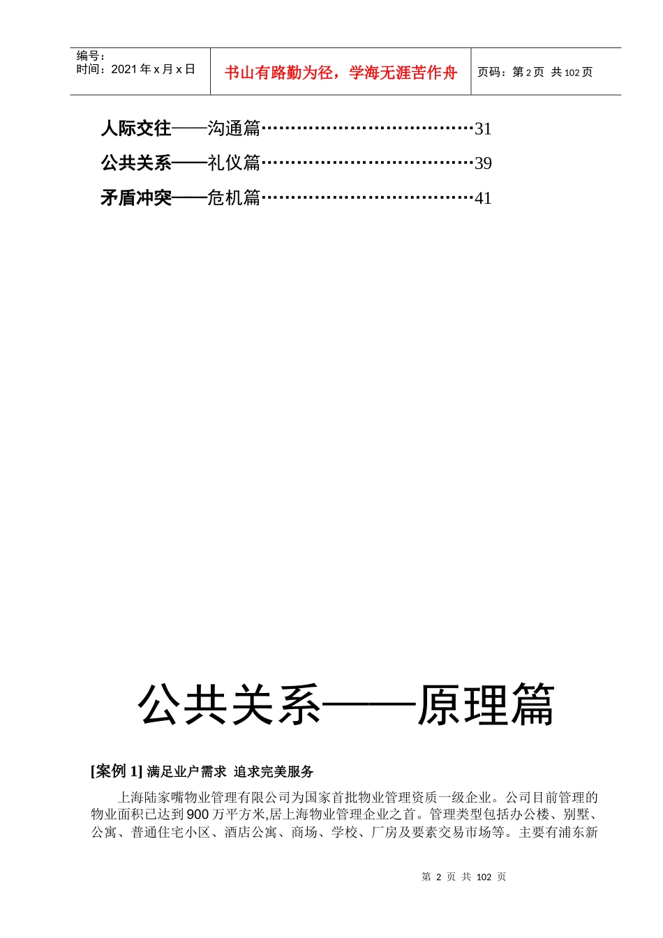 物业管理案例集（DOC99页）_第2页
