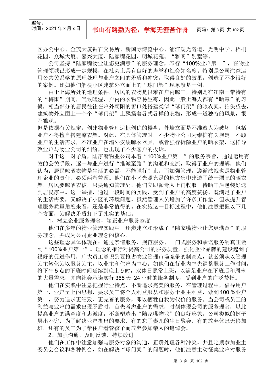 物业管理案例集（DOC99页）_第3页