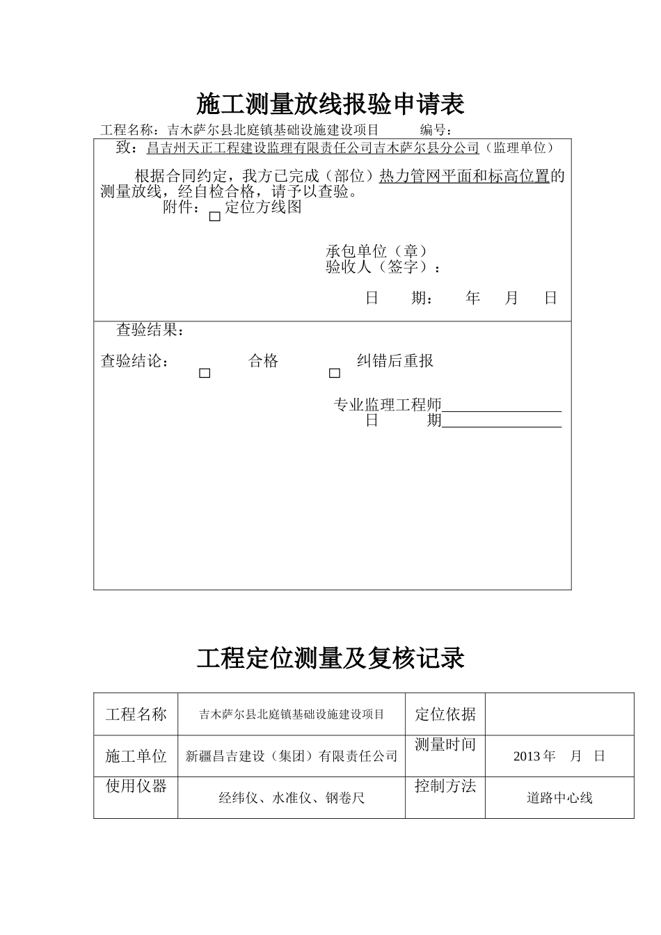 热力工程档案表格工程师样表_第1页