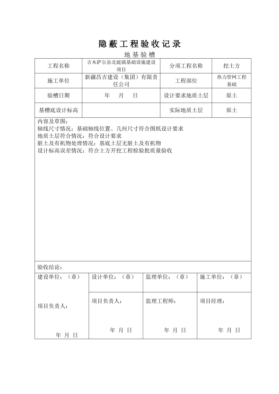 热力工程档案表格工程师样表_第3页