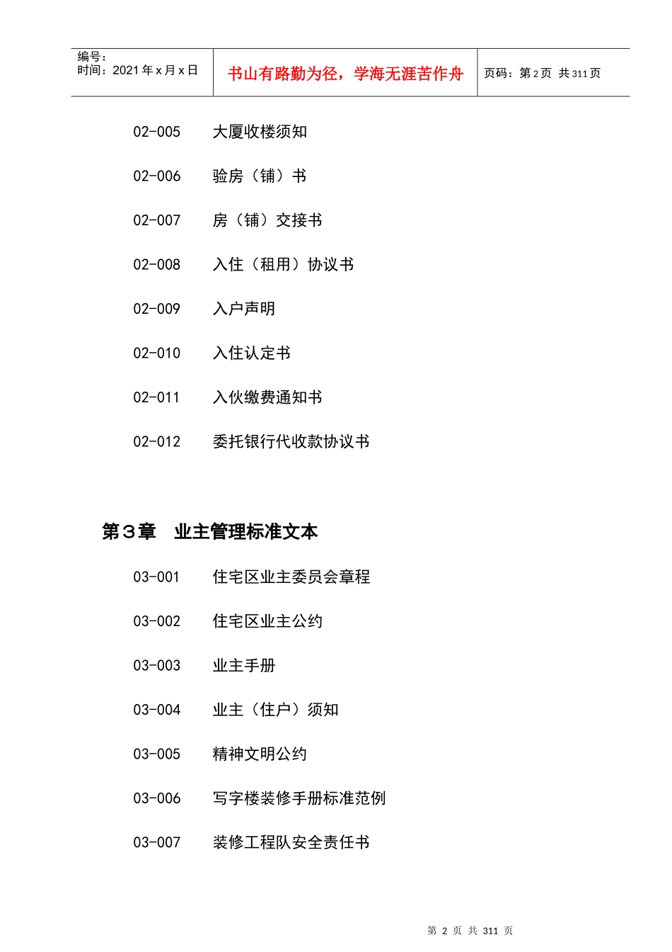 物业管理标准范例方案_第2页