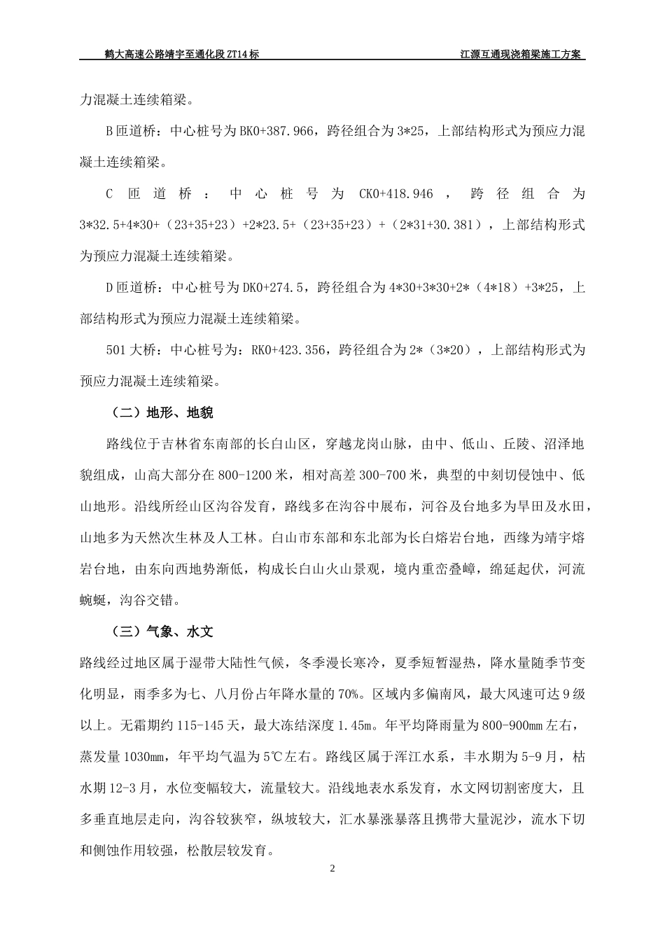 现浇箱梁专项技术、安全施工方案培训资料_第3页