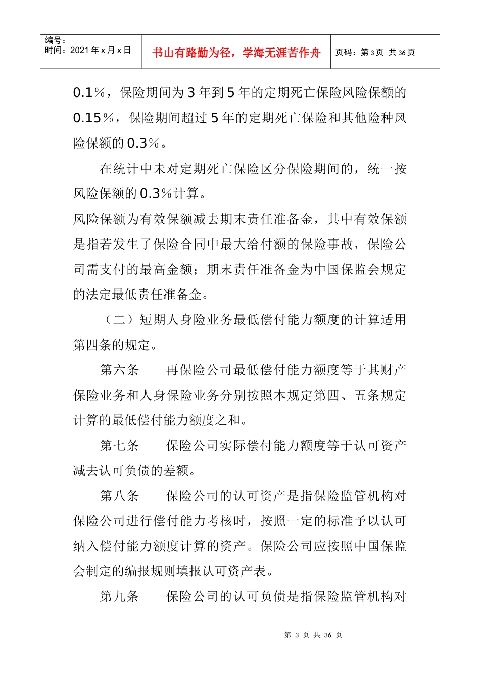 某保险公司监管指标管理规定_第3页