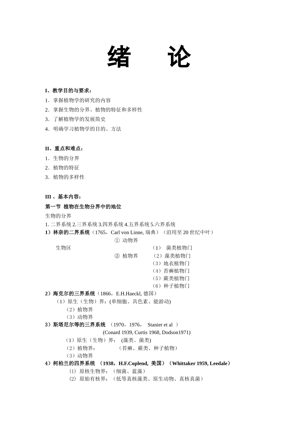 植物生物学绪论_第2页