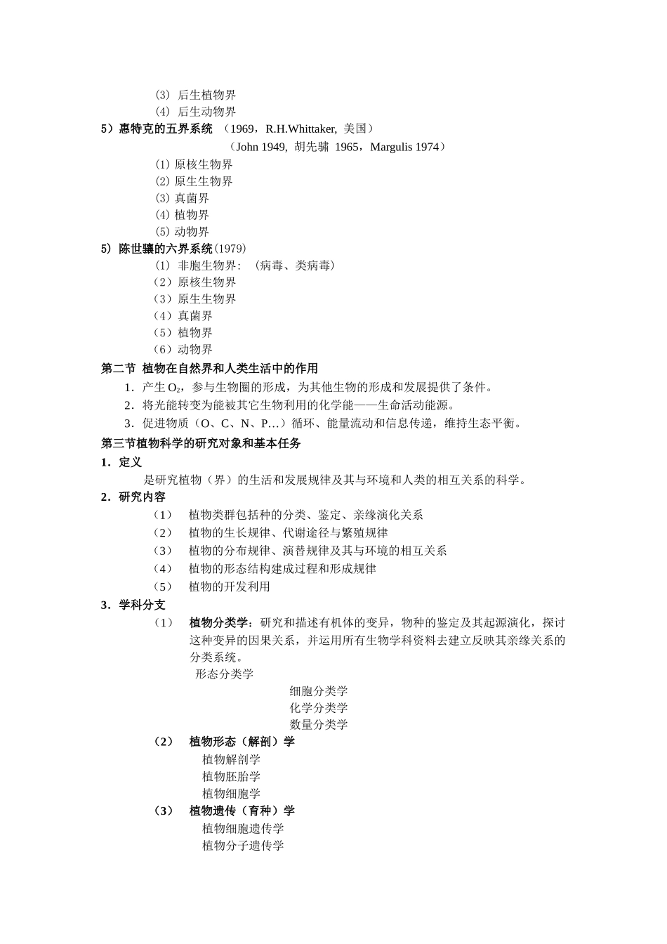 植物生物学绪论_第3页