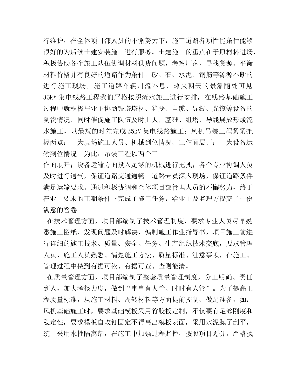 电力工程工作总结 _第2页
