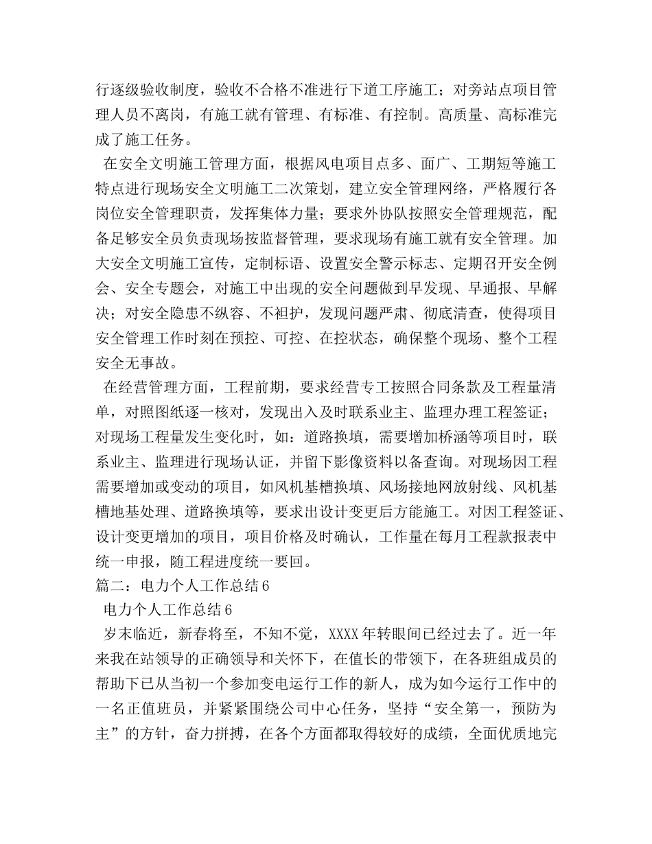 电力工程工作总结 _第3页