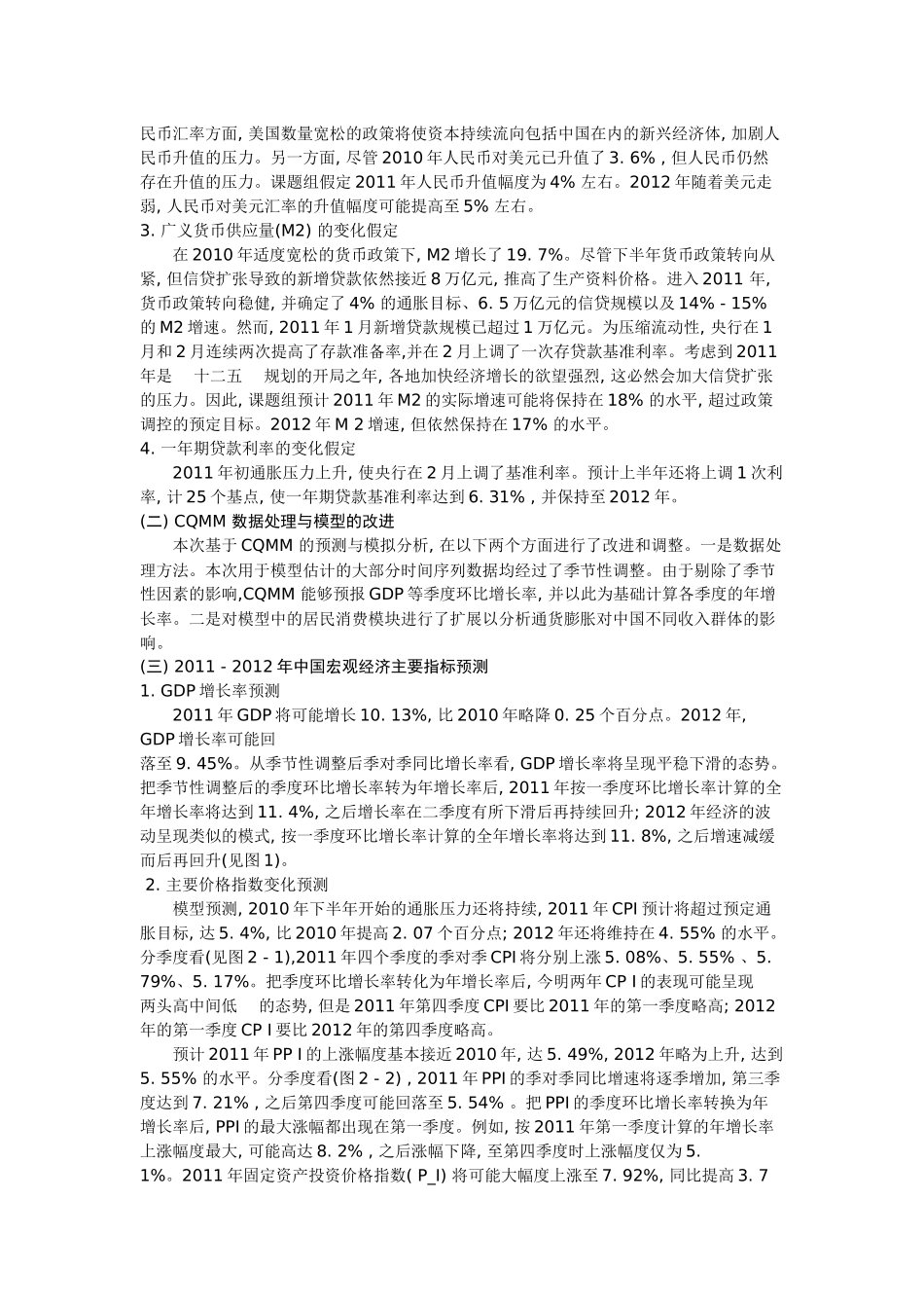 中国宏观经济年度预测与分析_第2页