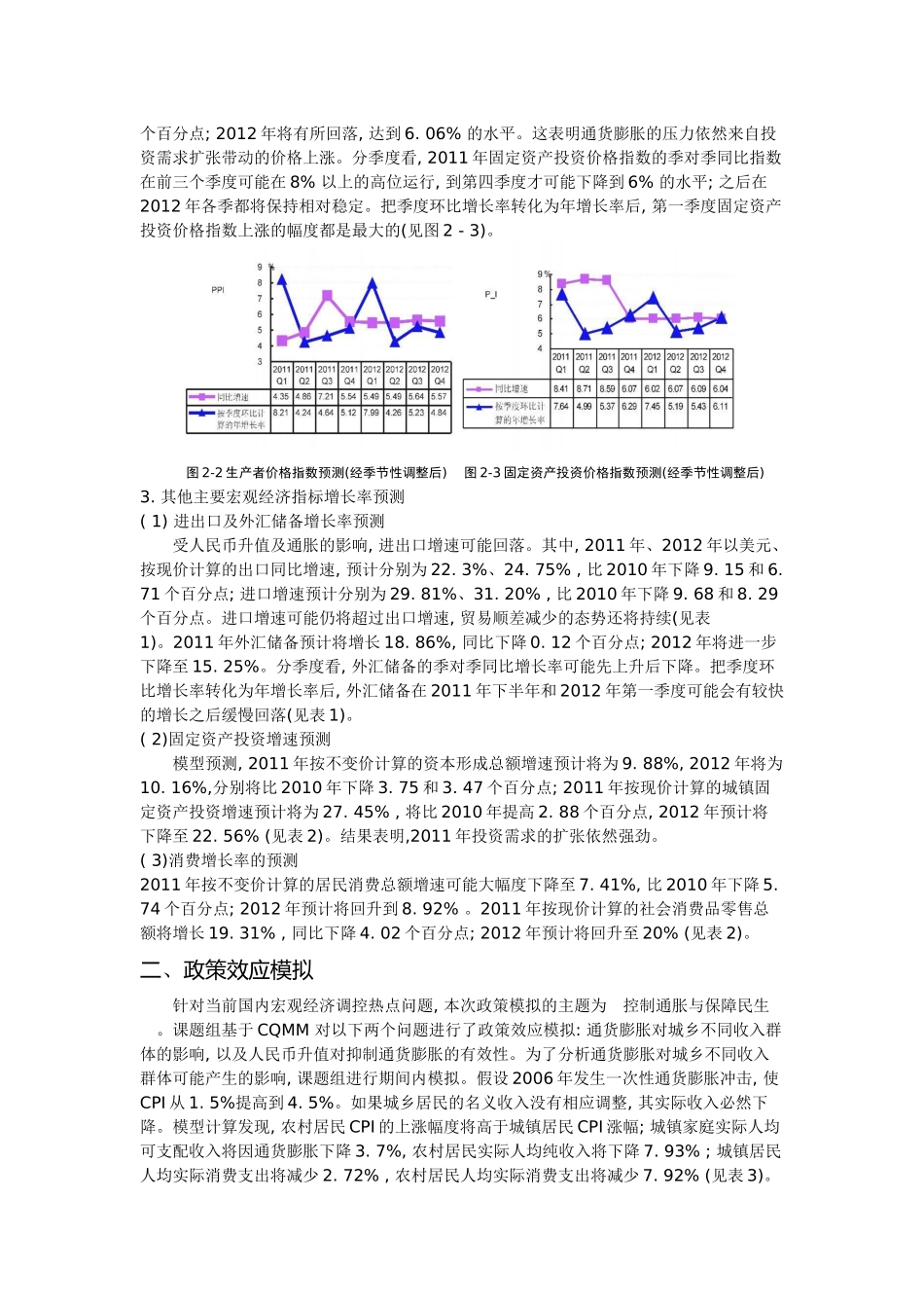 中国宏观经济年度预测与分析_第3页